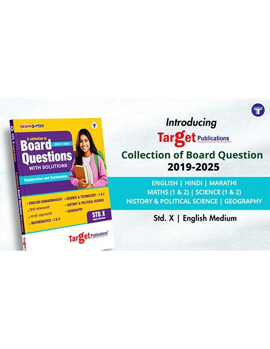 Buy Std 10 English Medium Board Questions With Solutions Book